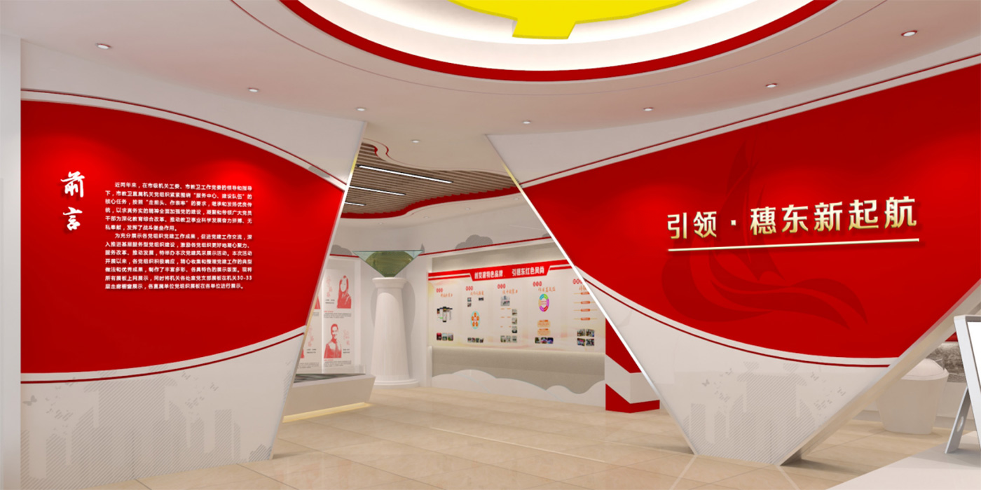 聚桥文创穗东党建展馆展厅设计案例
