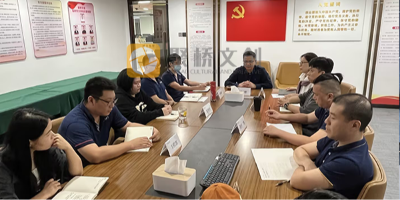 统一思想，凝心聚力！聚桥文创核心骨干召开2023年度民主生活会