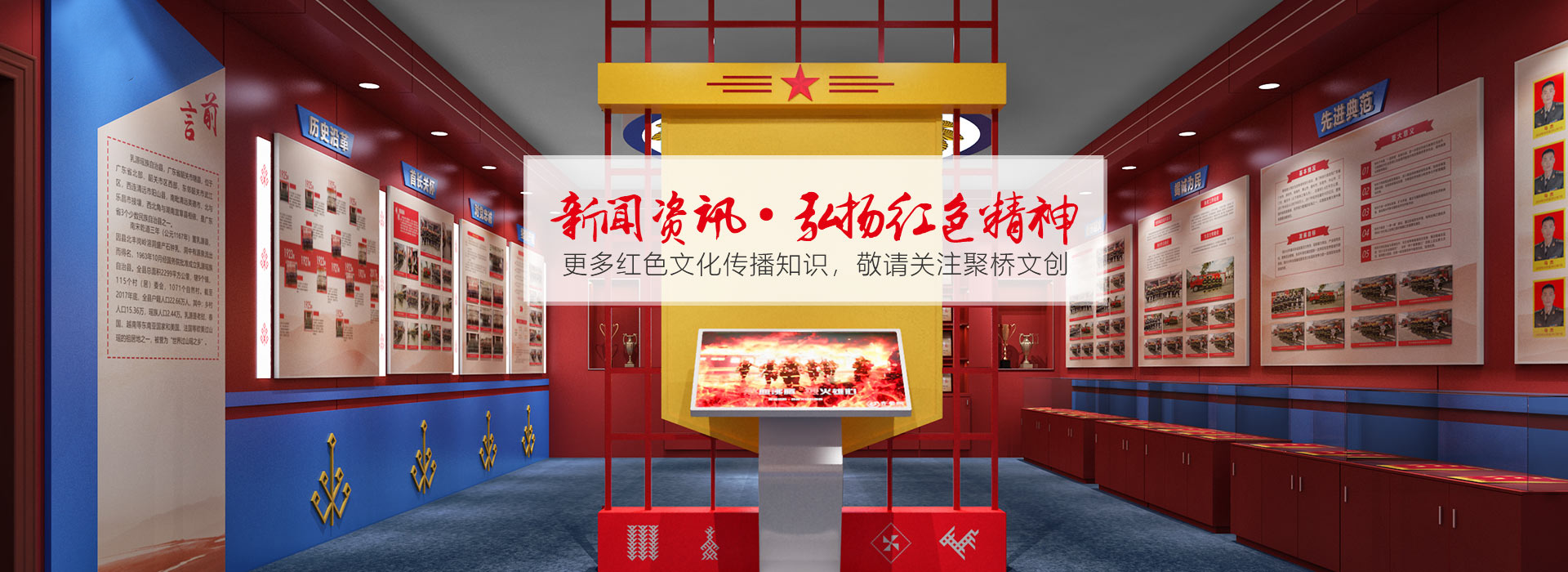 新闻资讯·弘扬红色精神     更多红色文化传播知识，敬请关注聚桥文创